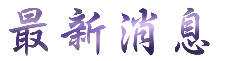 婚友聯誼審核嚴格 婚友聯誼審核嚴格